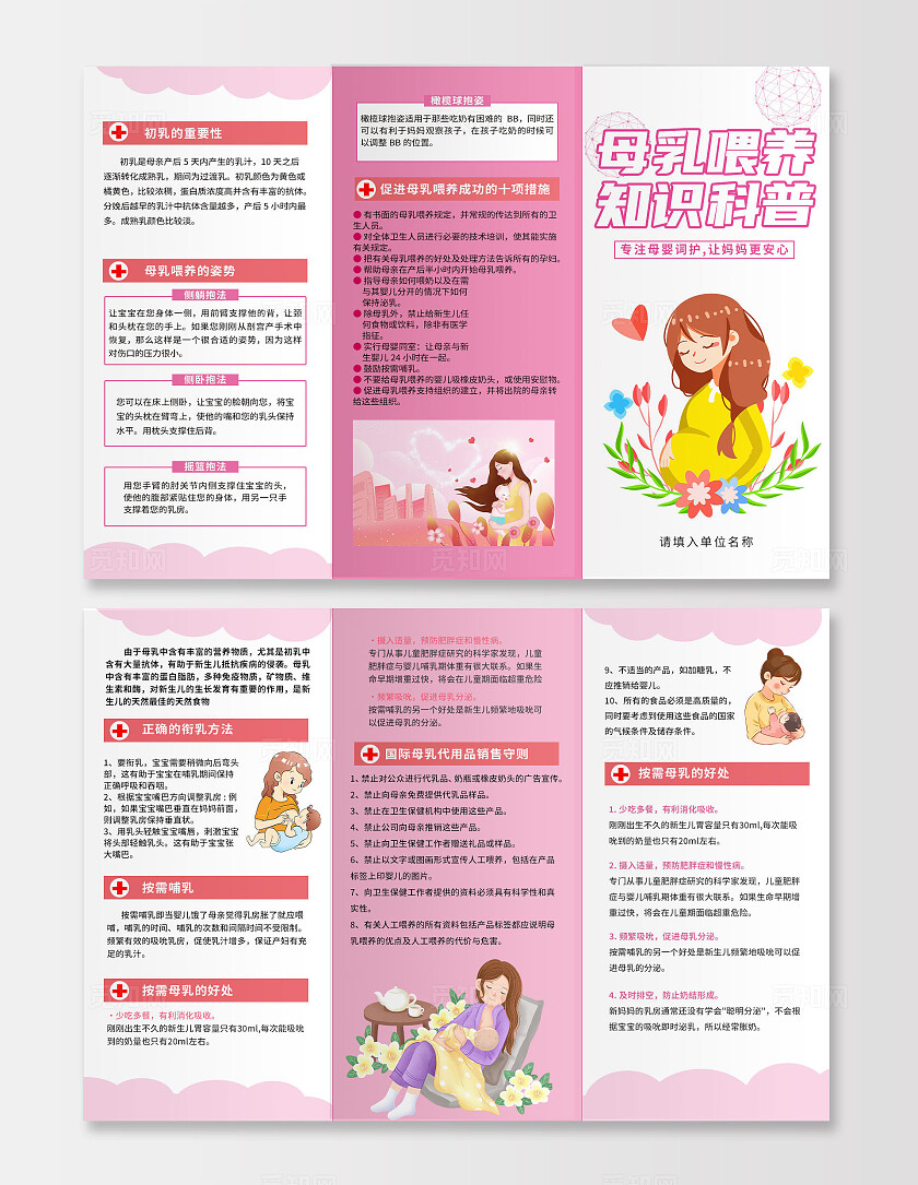 粉色简约母乳喂养知识科普宣传三折页套图