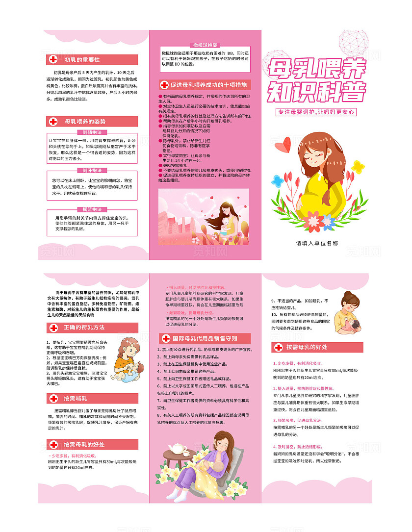 粉色简约母乳喂养知识科普宣传三折页套图