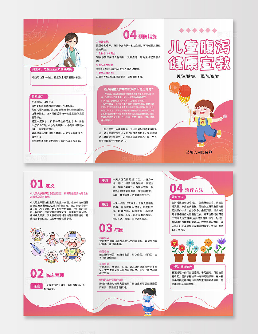粉色卡通儿童腹泻健康宣教三折页 套图