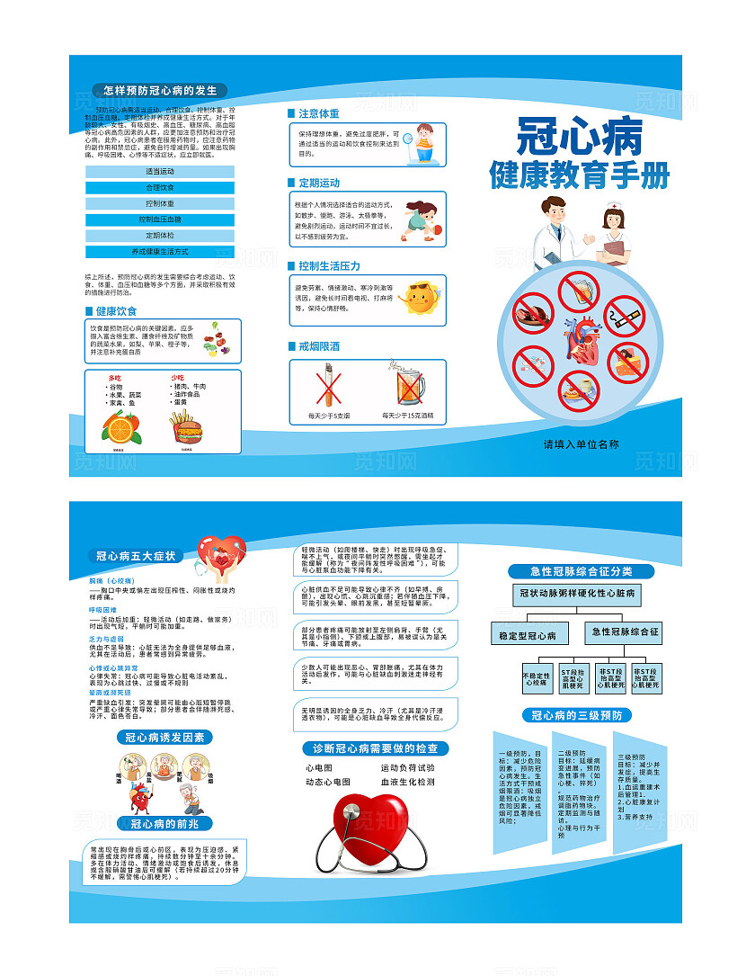 粉色卡通儿童腹泻健康宣教三折页 套图