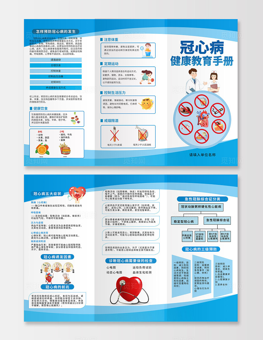 粉色卡通儿童腹泻健康宣教三折页 套图