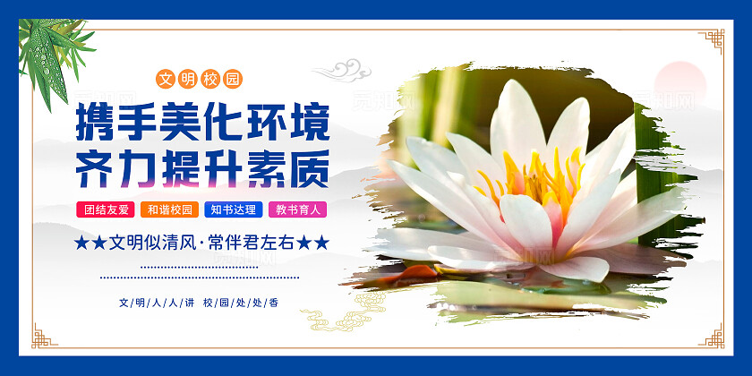 中国风校园文化和谐氛围宣传海报套图