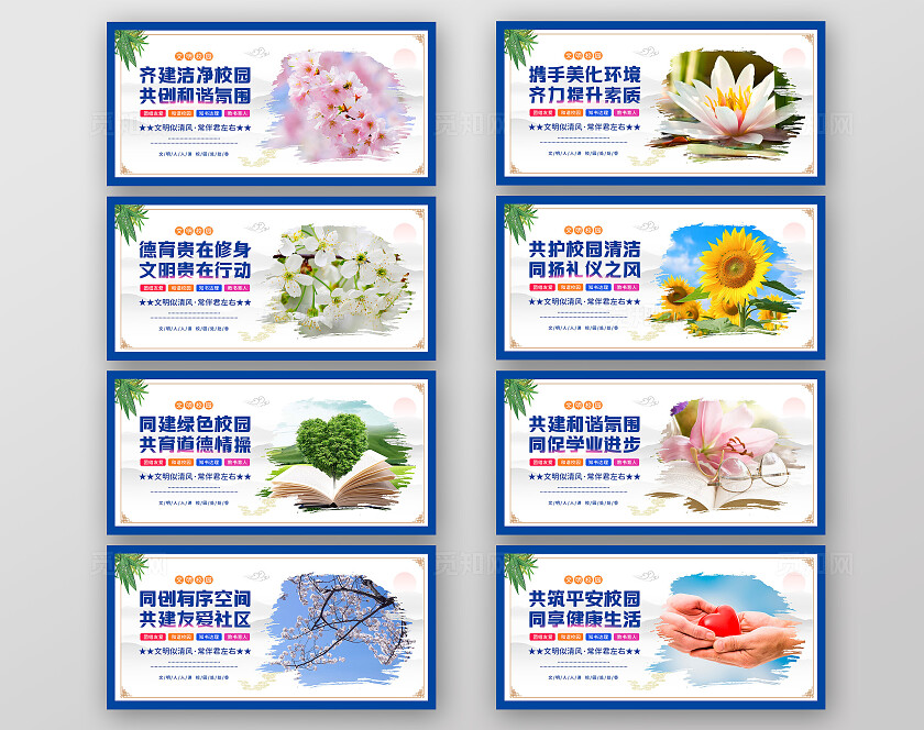 中国风校园文化和谐氛围宣传海报套图