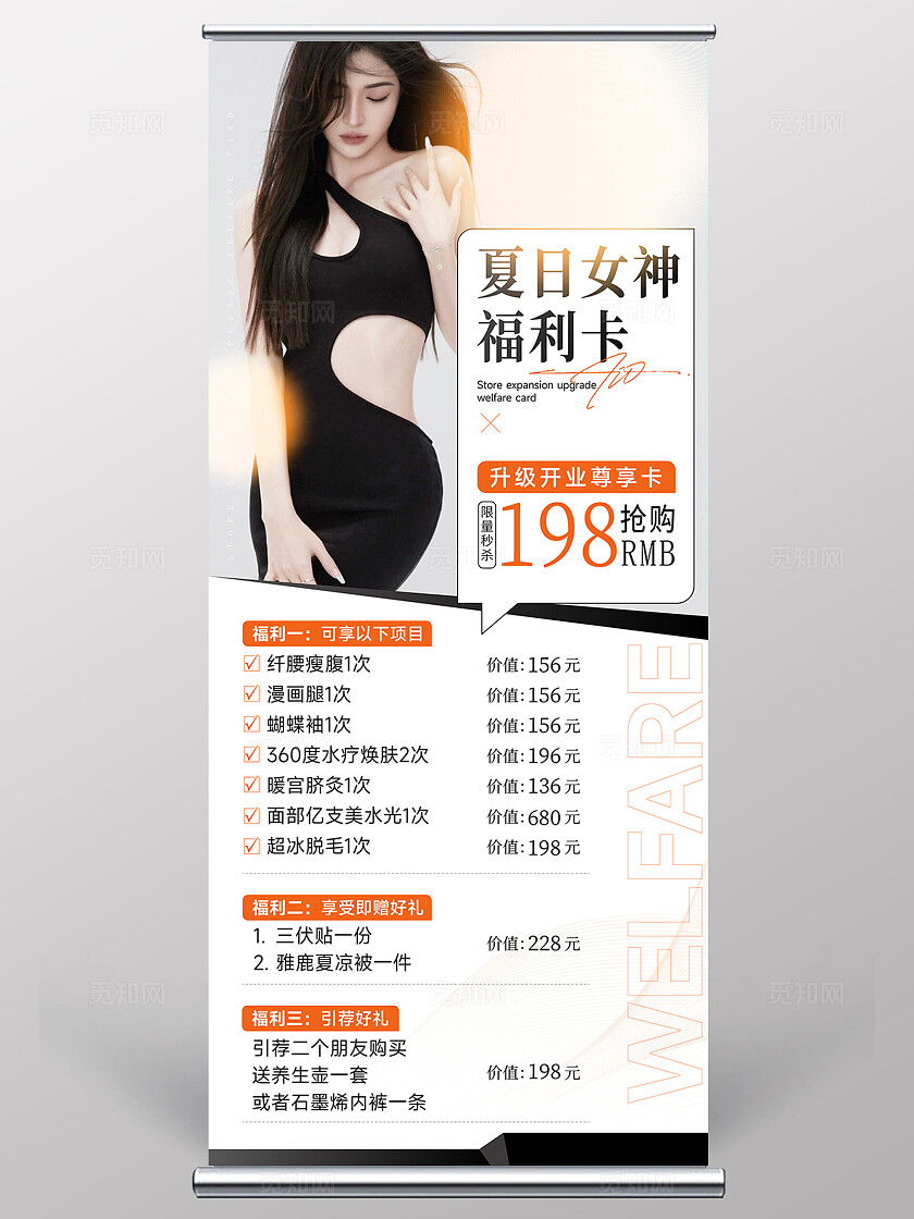 黑色大气医美易拉宝