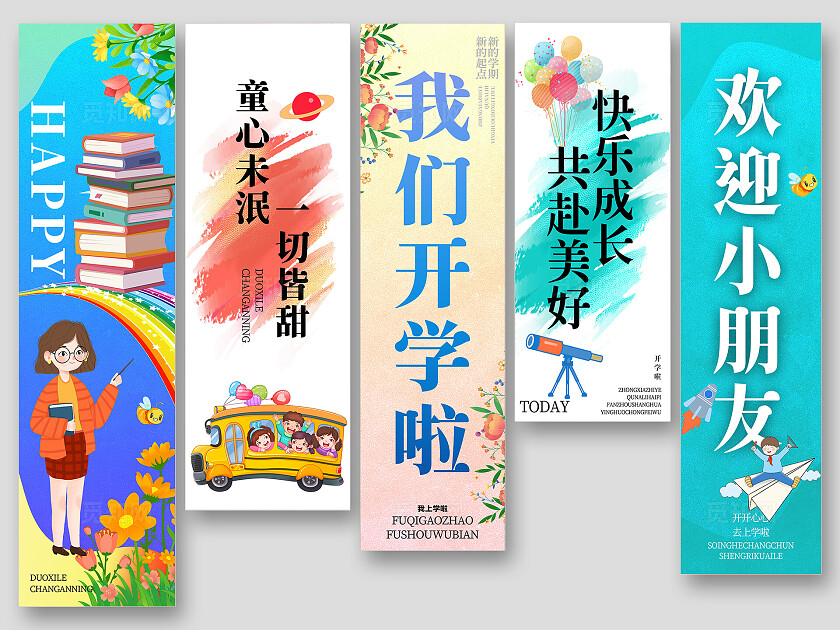 开学幼儿园初高中挂布吊旗挂副条幅挂画
