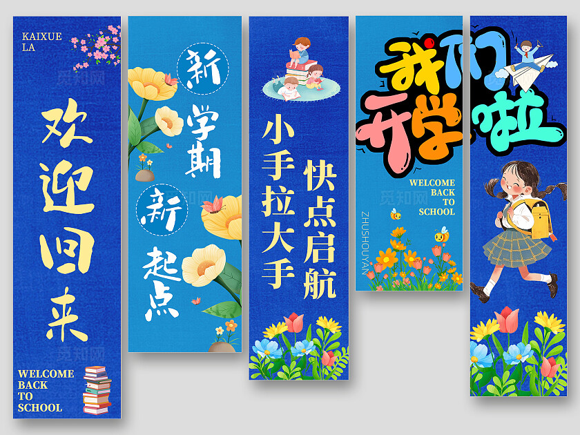 开学幼儿园初高中挂布吊旗挂副条幅挂画