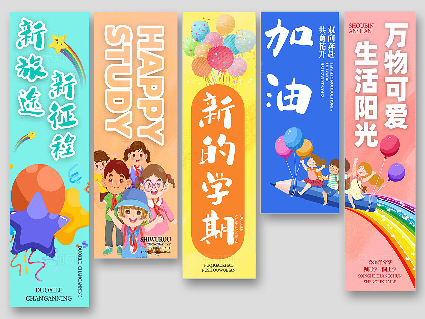 开学幼儿园初高中挂布吊旗挂副条幅挂画