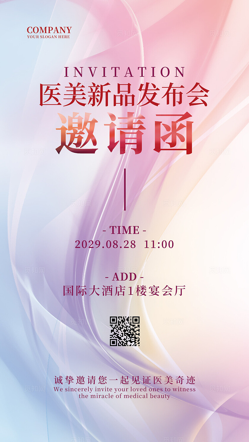 蓝紫色医美发布会美容邀请函海报