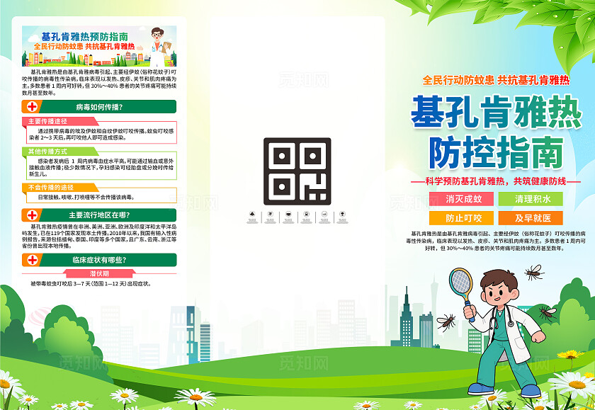 预防基孔肯雅热三折页