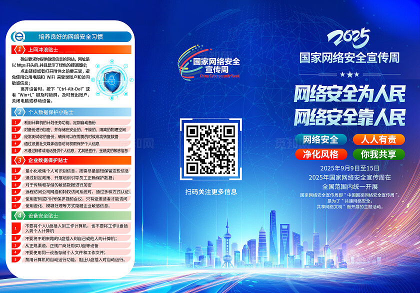 蓝色大气国家网络安全宣传周三折页