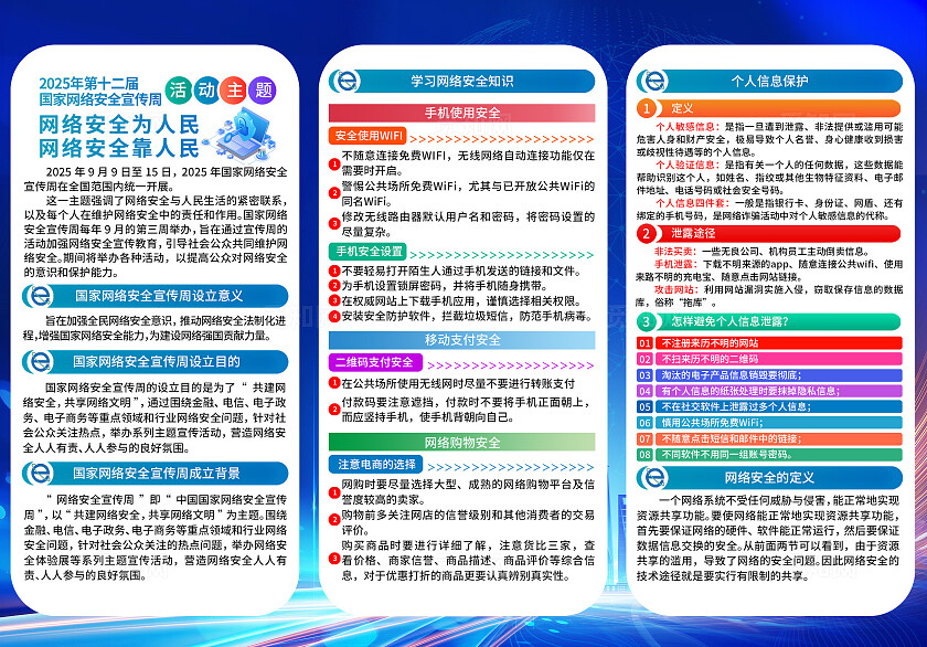 蓝色大气国家网络安全宣传周三折页