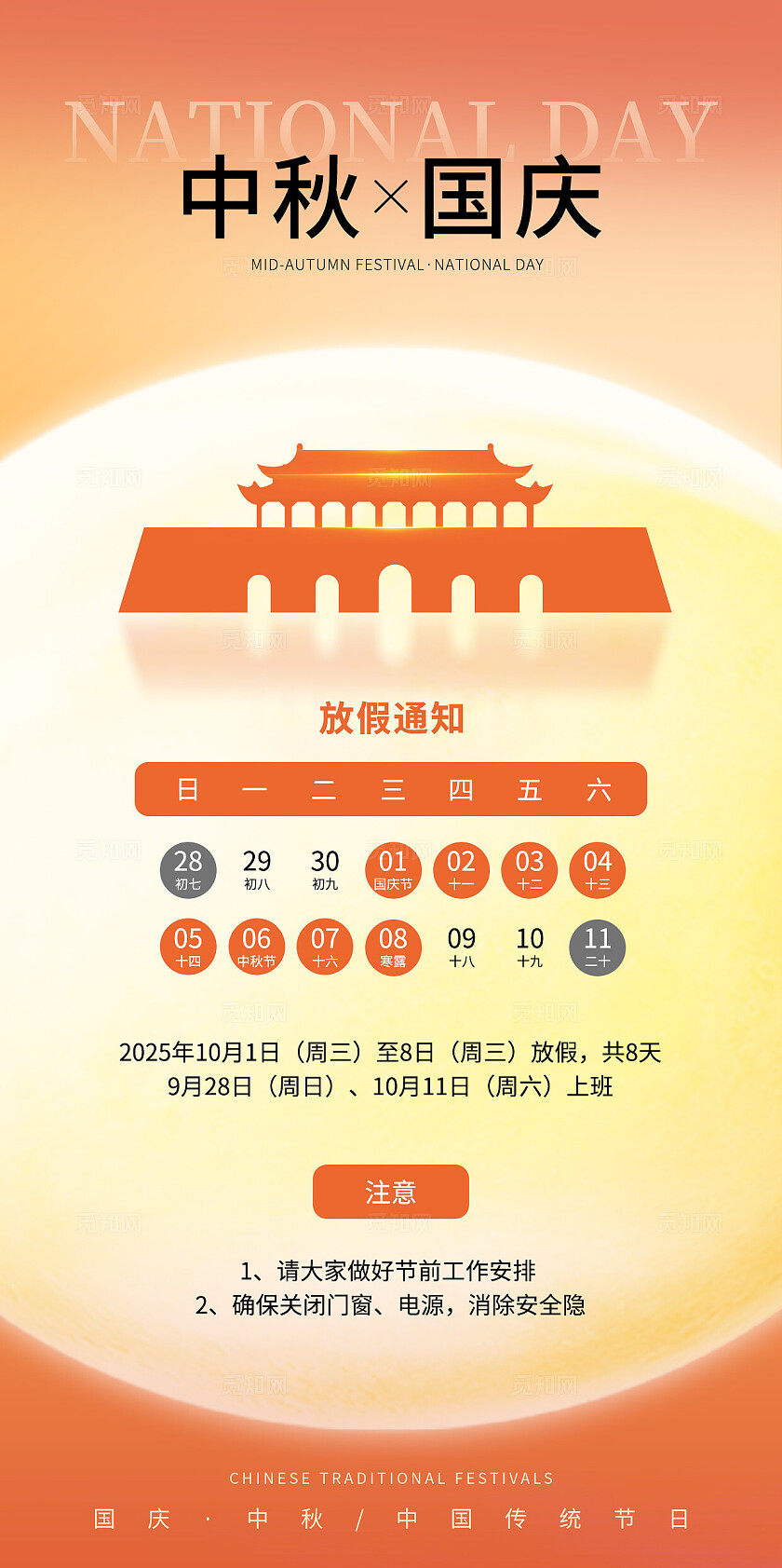 红色简约中秋国庆节双节同庆放假通知手机宣传海报