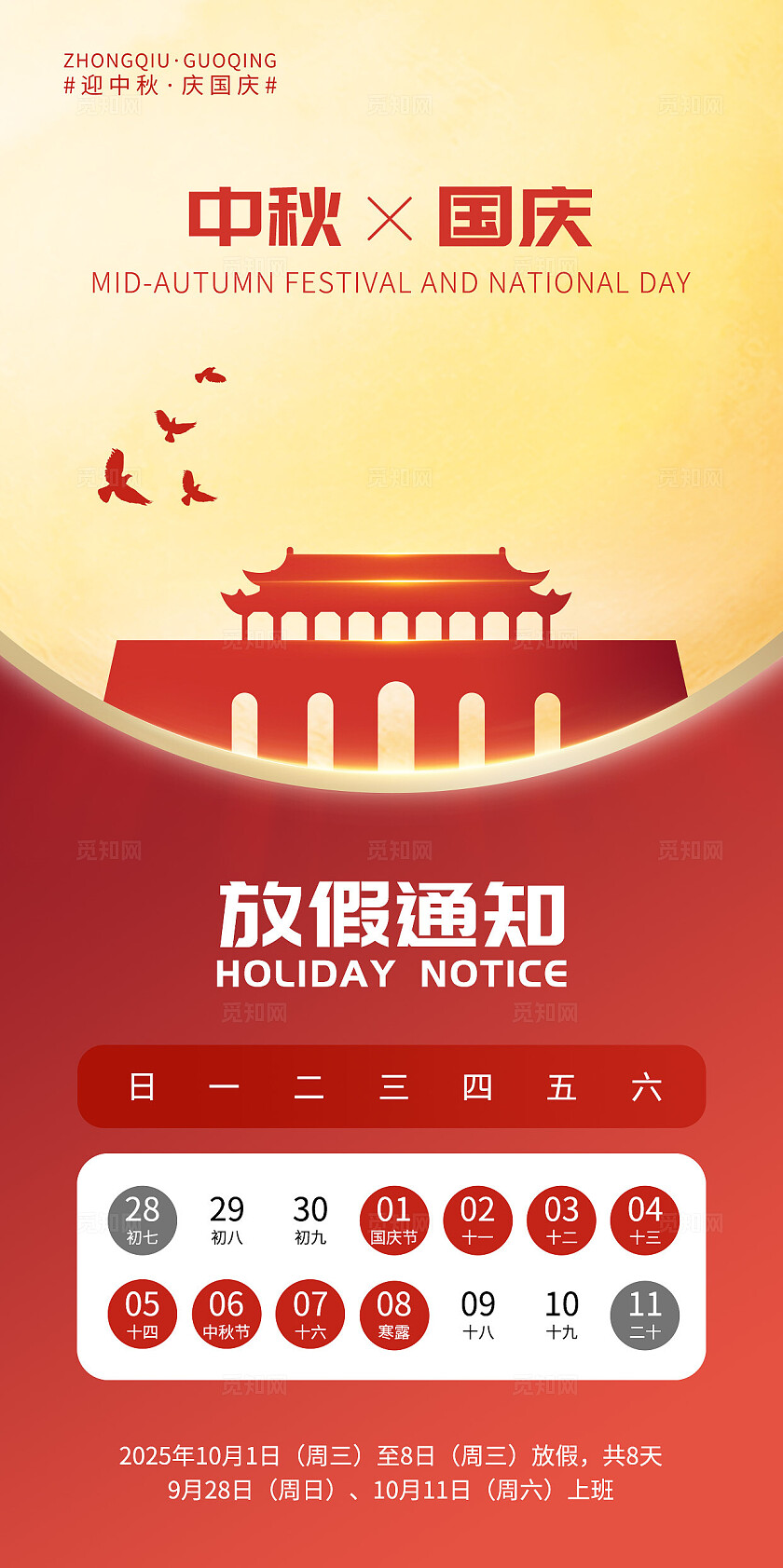 红色简约喜迎国庆中秋国庆节双节同庆放假通知手机宣传海报