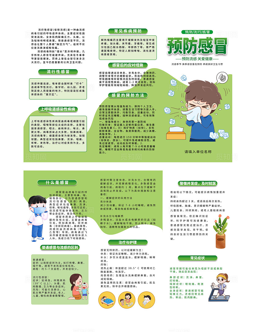 绿色卡通预防感冒宣传三折页套图