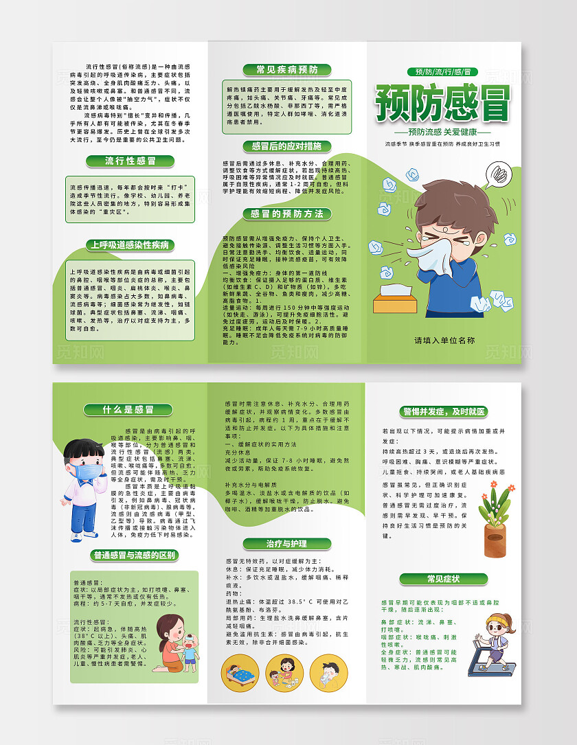绿色卡通预防感冒宣传三折页套图