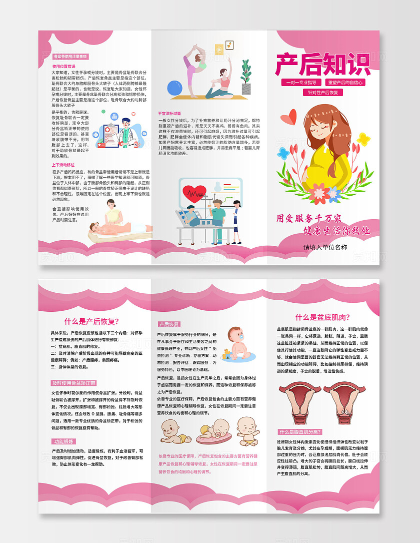 粉色简约产后知识宣传三折页套图