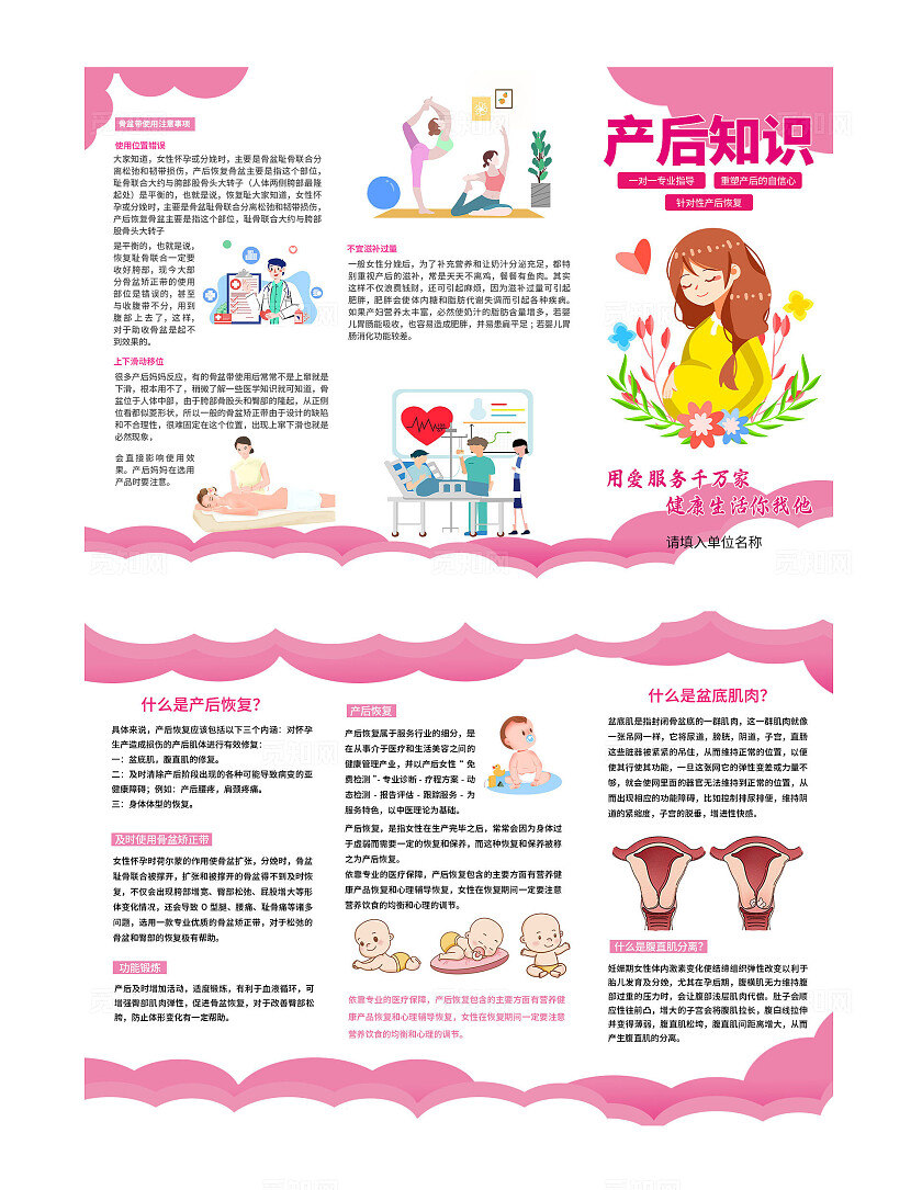 粉色简约产后知识宣传三折页套图