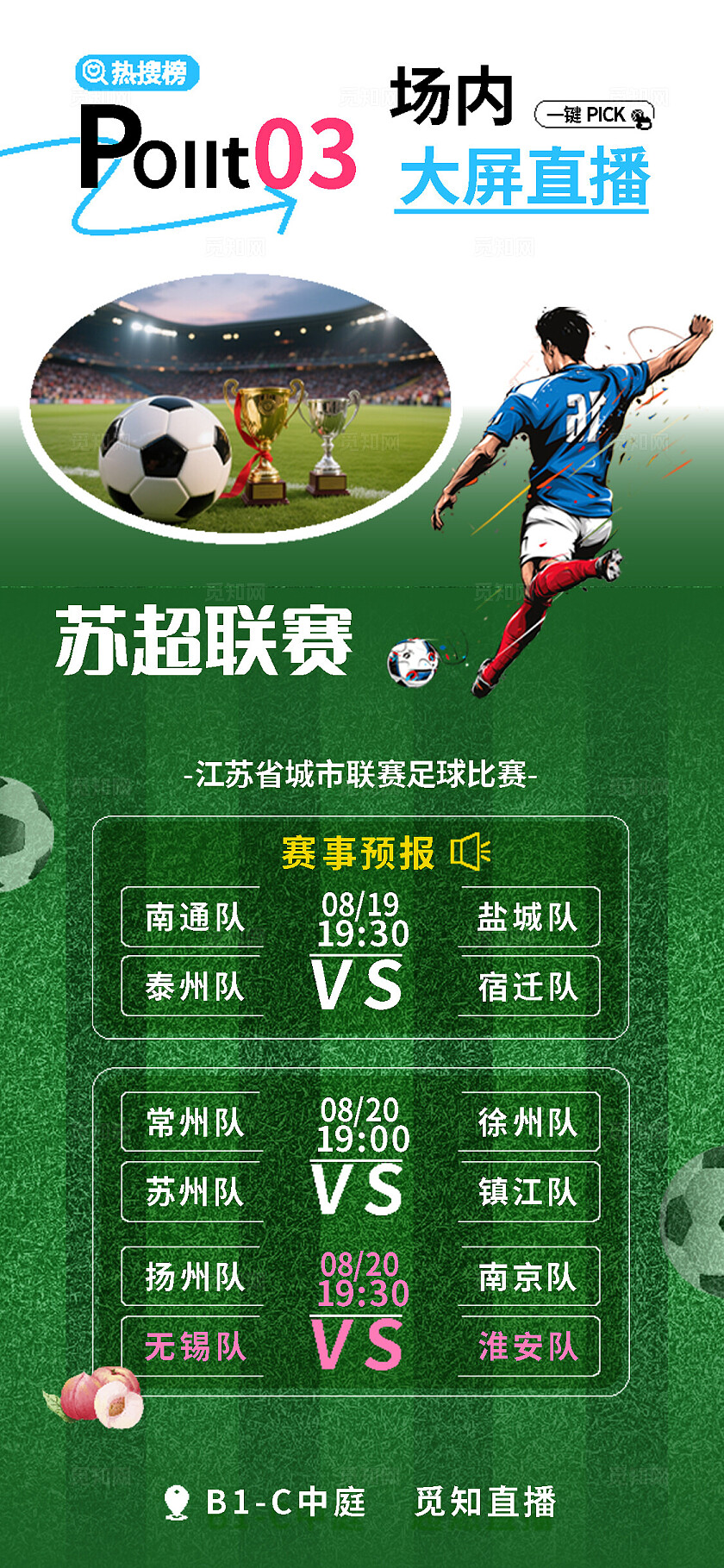 绿色简约苏超手机海报苏超足球