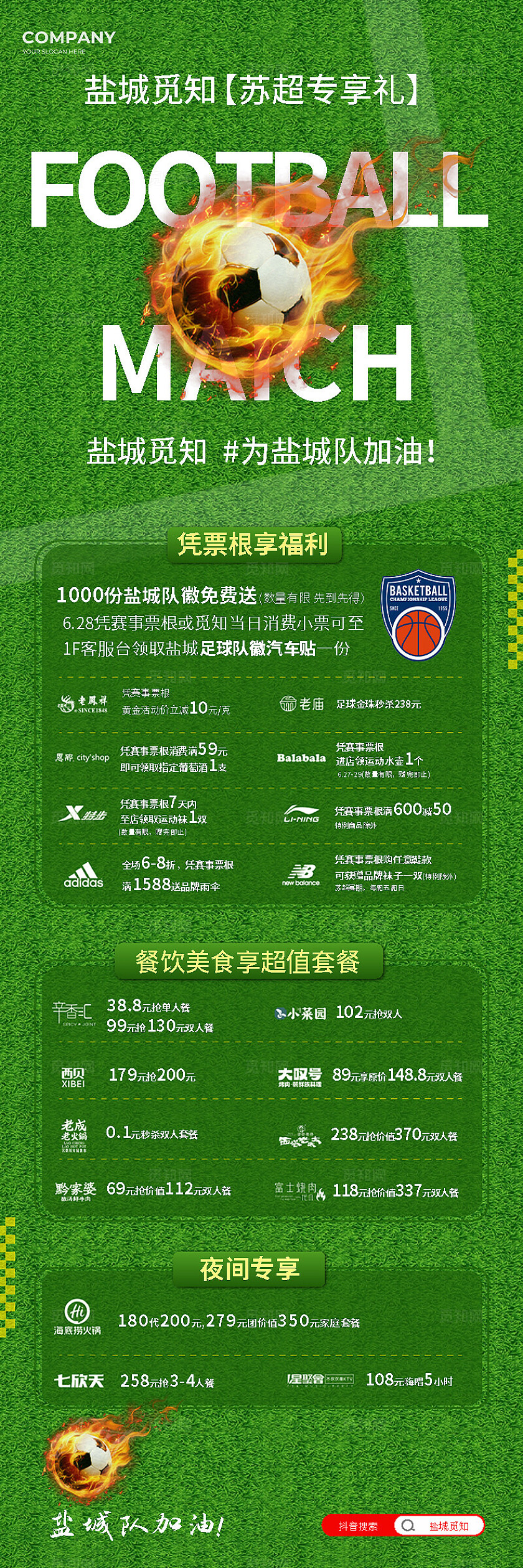 绿色简约苏超手机长图苏超足球