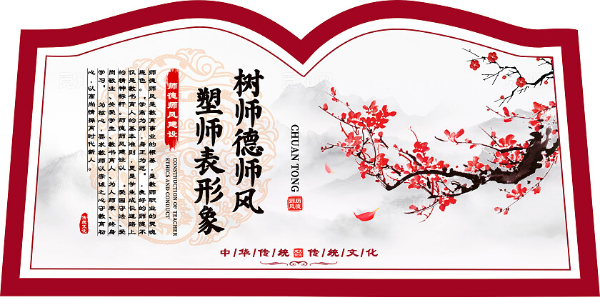中国风红色书籍师德师风教书育人宣传海报套图