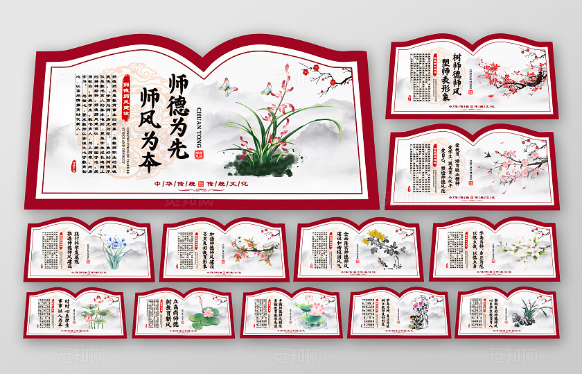 中国风红色书籍师德师风教书育人宣传海报套图