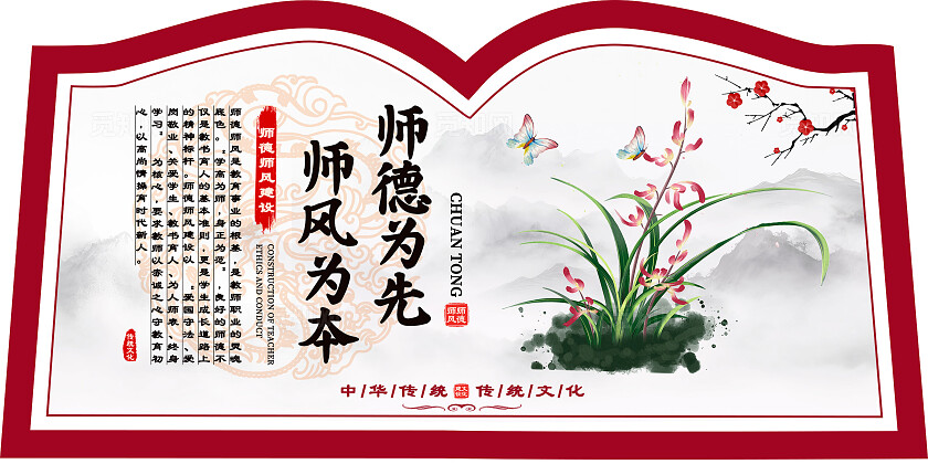 中国风红色书籍师德师风教书育人宣传海报套图