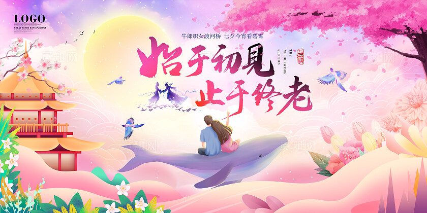 唯美梦幻粉色系七夕情人节唯美浪漫风情侣宣传展板