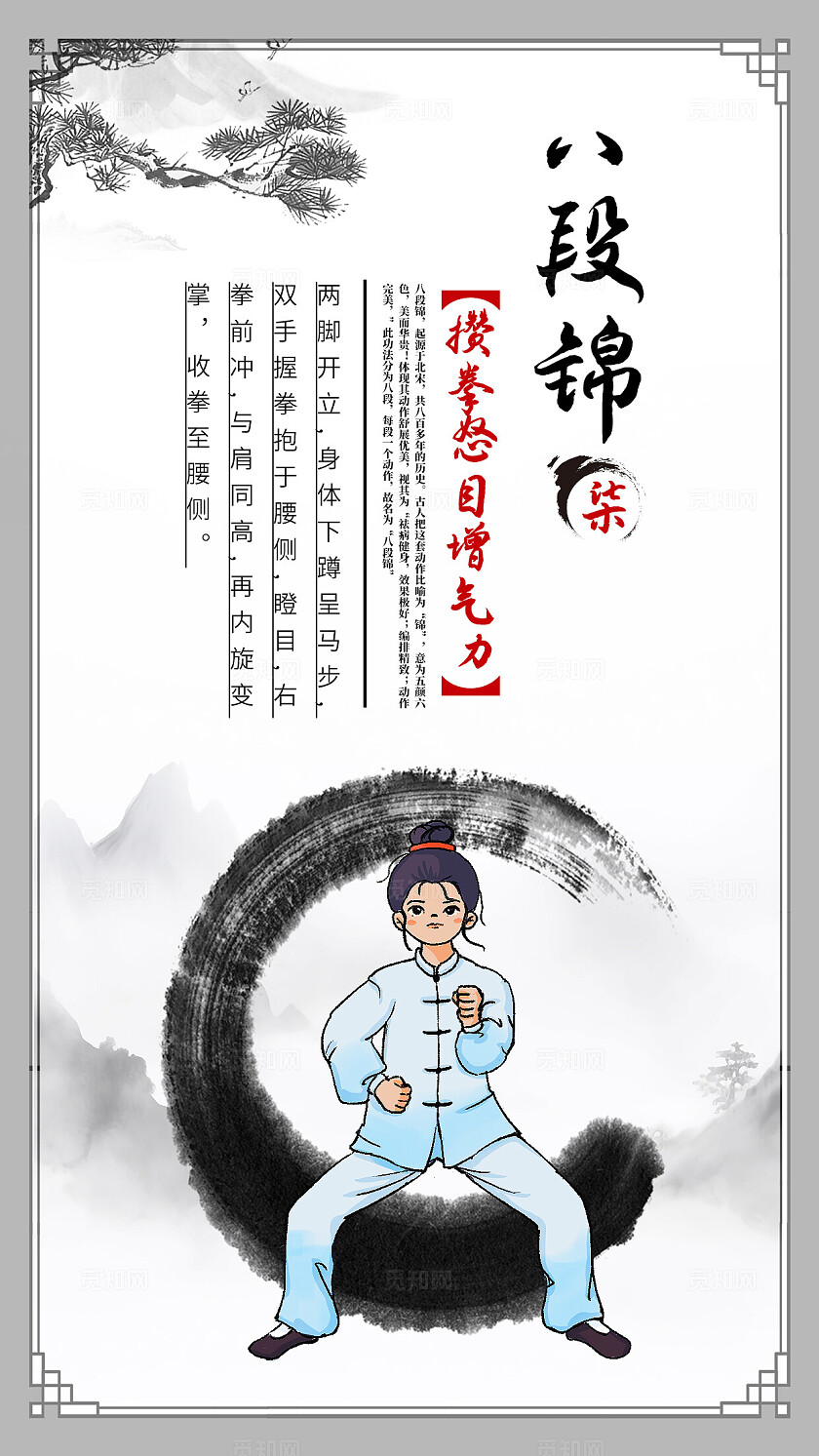 灰色古风八段锦中医养生宣传海报套图