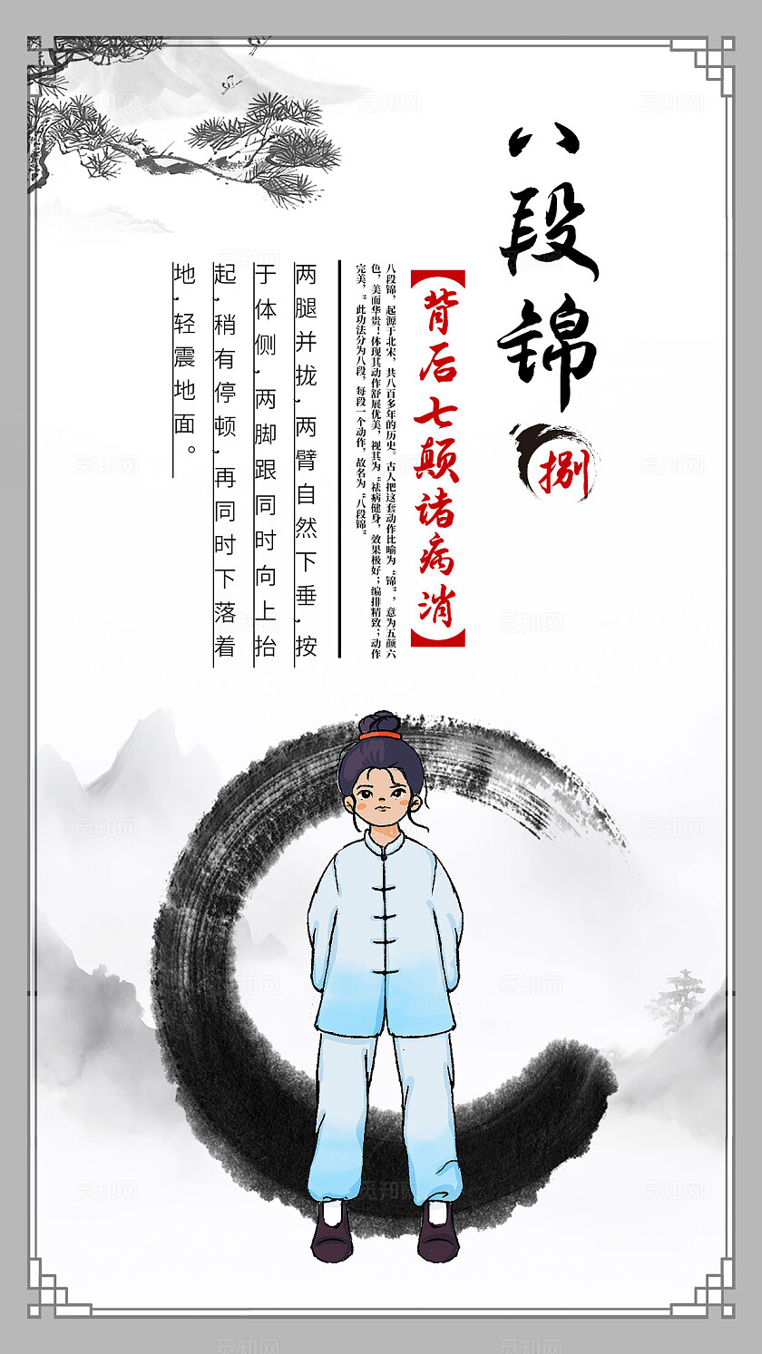 灰色古风八段锦中医养生宣传海报套图