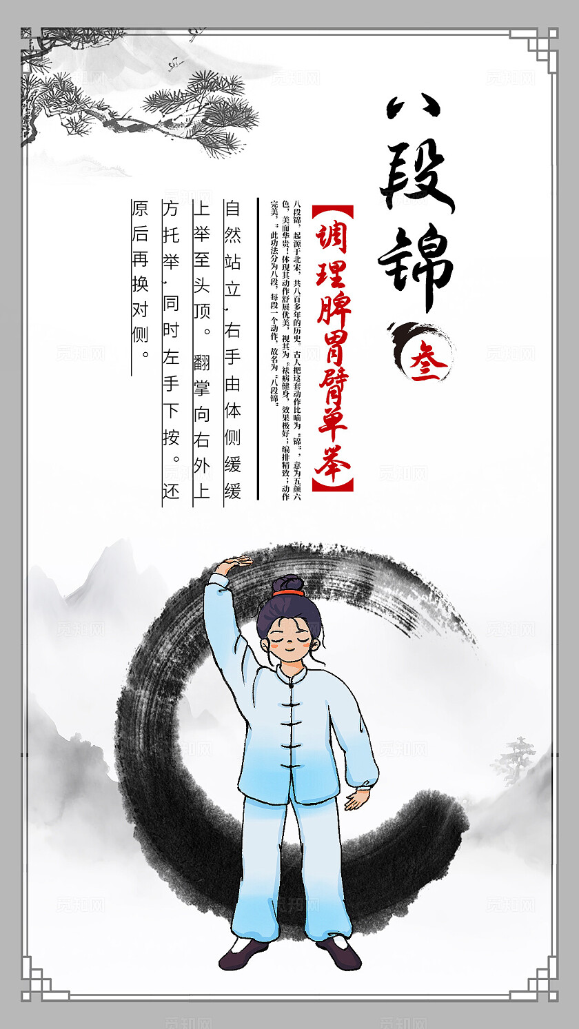 灰色古风八段锦中医养生宣传海报套图