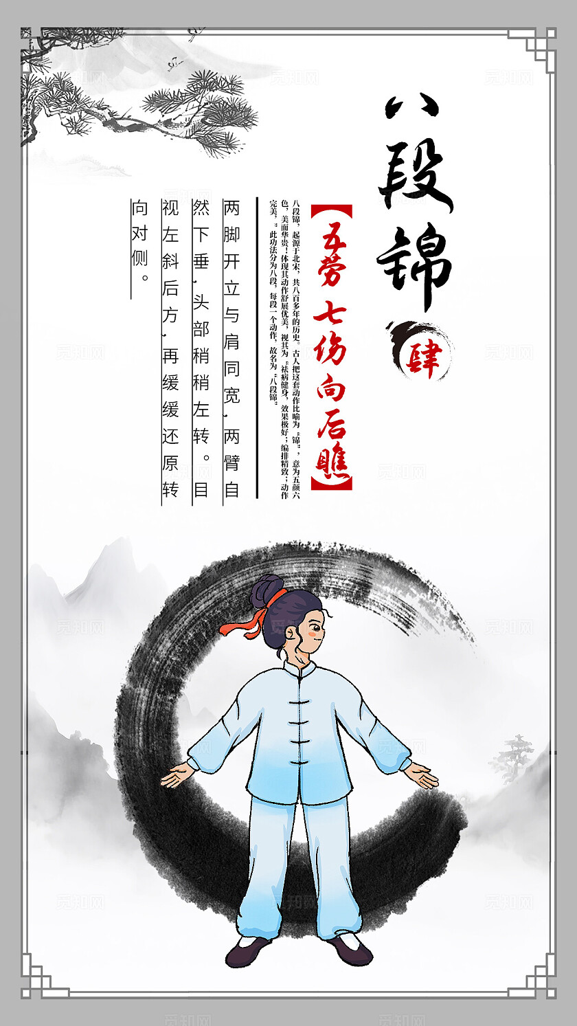 灰色古风八段锦中医养生宣传海报套图