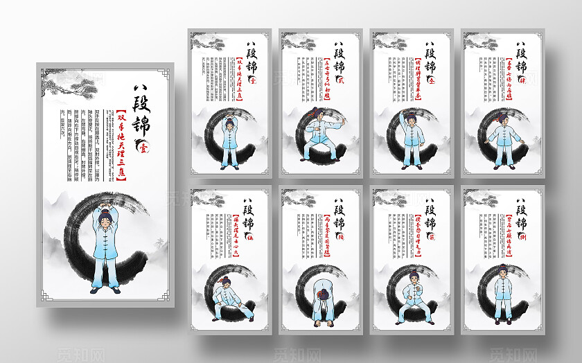 灰色古风八段锦中医养生宣传海报套图