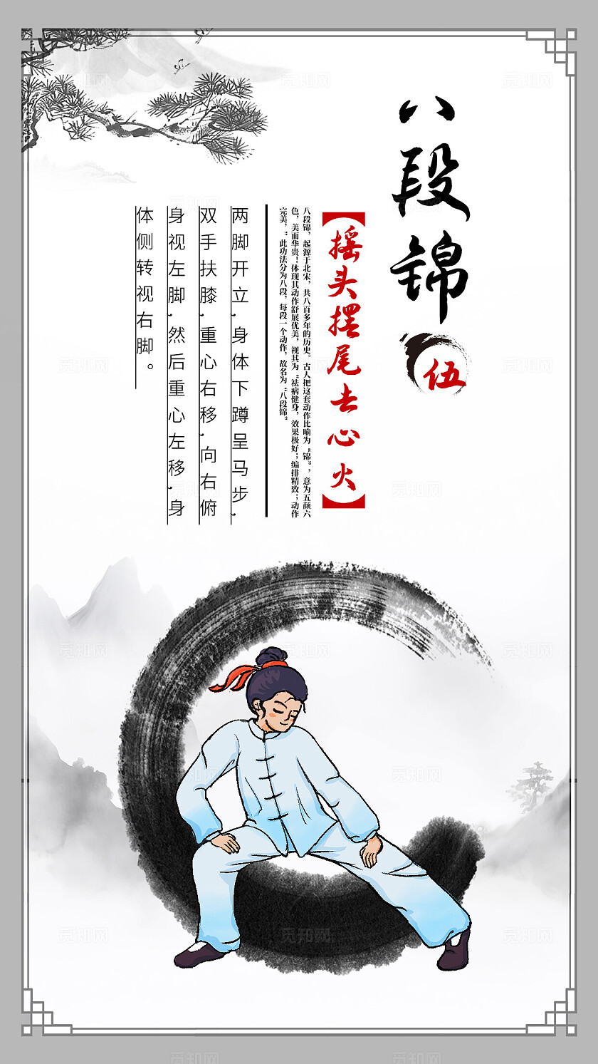 灰色古风八段锦中医养生宣传海报套图