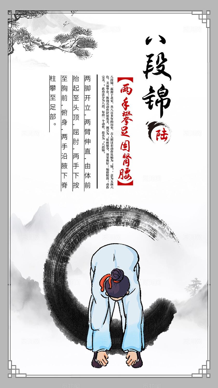 灰色古风八段锦中医养生宣传海报套图
