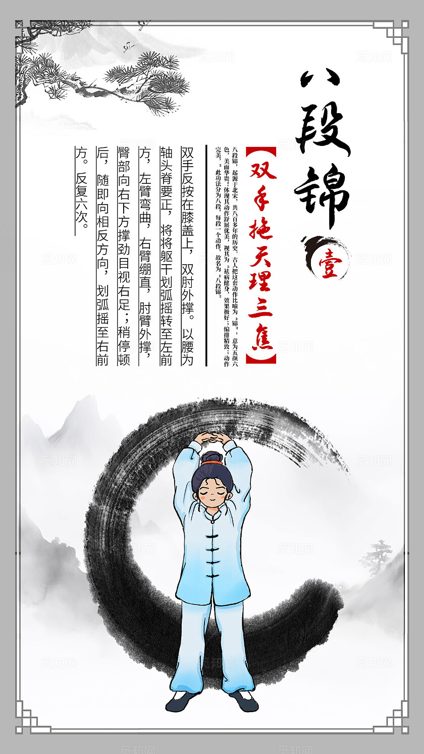 灰色古风八段锦中医养生宣传海报套图
