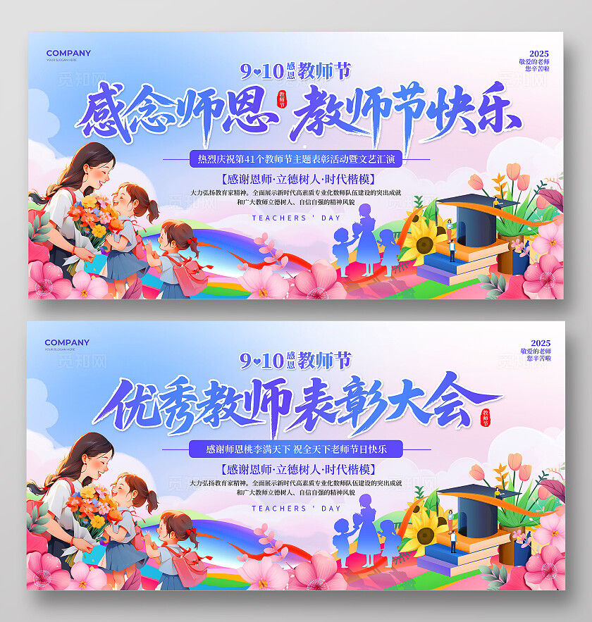 紫色渐变风2025感念师恩教师节表彰大会活动文艺汇演宣传展板