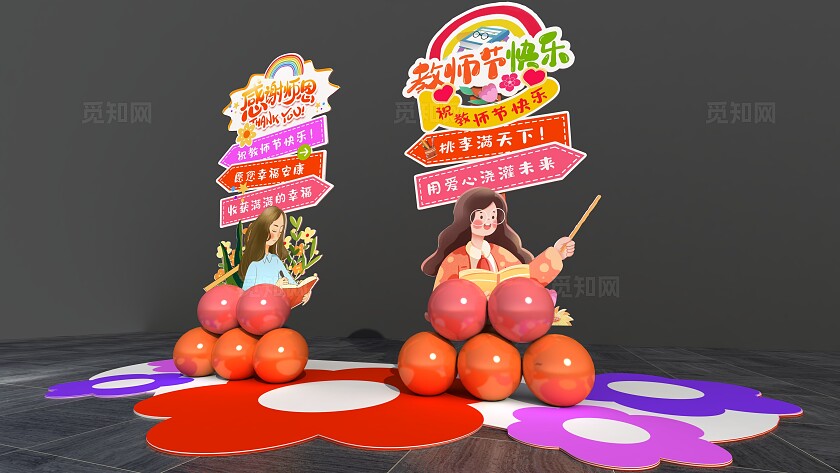 感谢师恩教师节快乐教师节美陈教师节指示牌美陈