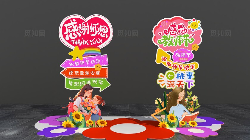 炫彩卡通感谢师恩教师节美陈教师节指示牌美陈
