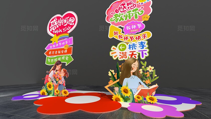 炫彩卡通感谢师恩教师节美陈教师节指示牌美陈