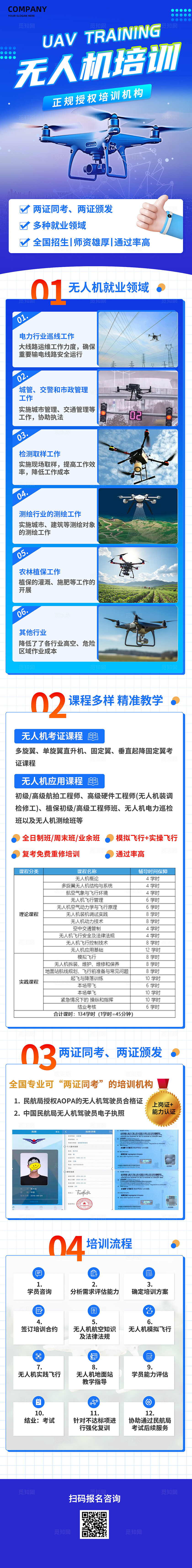 蓝色简约无人机培训职业考证高薪就业技能培训长图