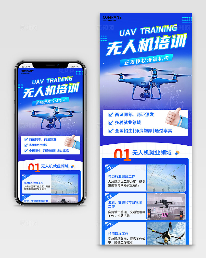 蓝色简约无人机培训职业考证高薪就业技能培训长图