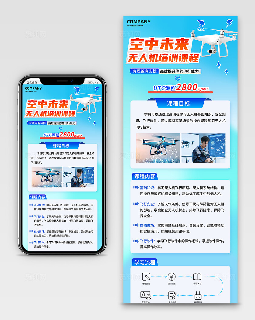 蓝色清新无人机招生培训职业考证高薪就业技能培训长图