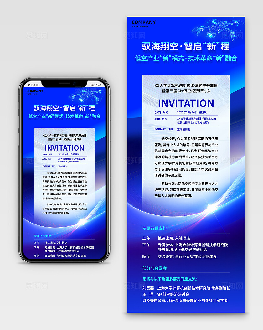 蓝色科技风无人机行业研讨会会议邀请函长图海报