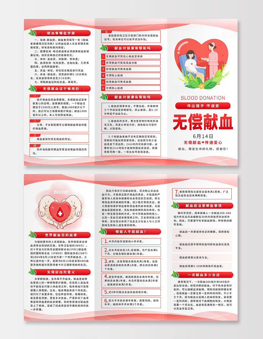 红色简约无偿献血传递爱心医疗知识三折页