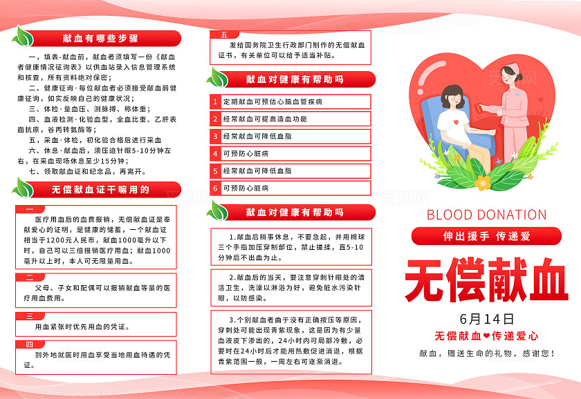 红色简约无偿献血传递爱心医疗知识三折页