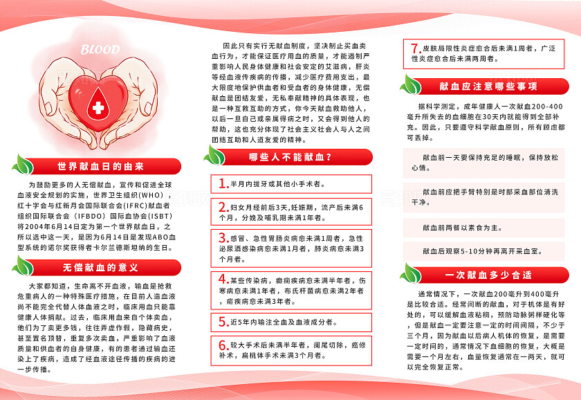 红色简约无偿献血传递爱心医疗知识三折页
