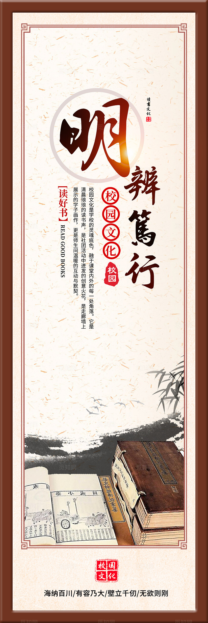 中国风唯美校园文化宣传海报挂画套图