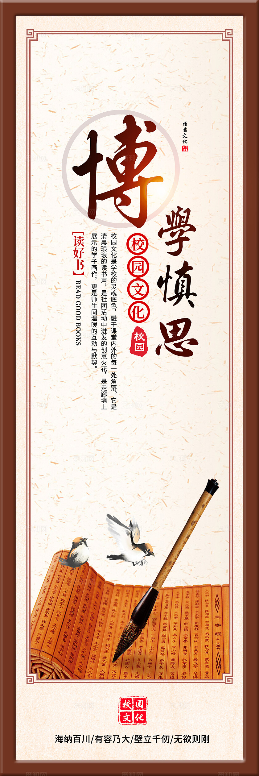 中国风唯美校园文化宣传海报挂画套图