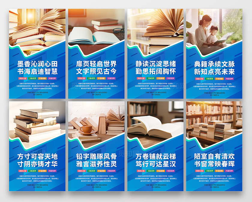 蓝色校园文化读书世界书海宣传海报套图