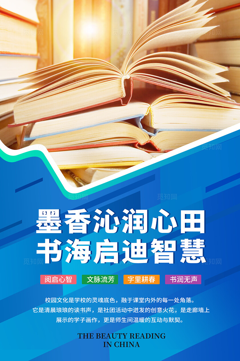 蓝色校园文化读书世界书海宣传海报套图